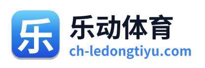 乐动体育